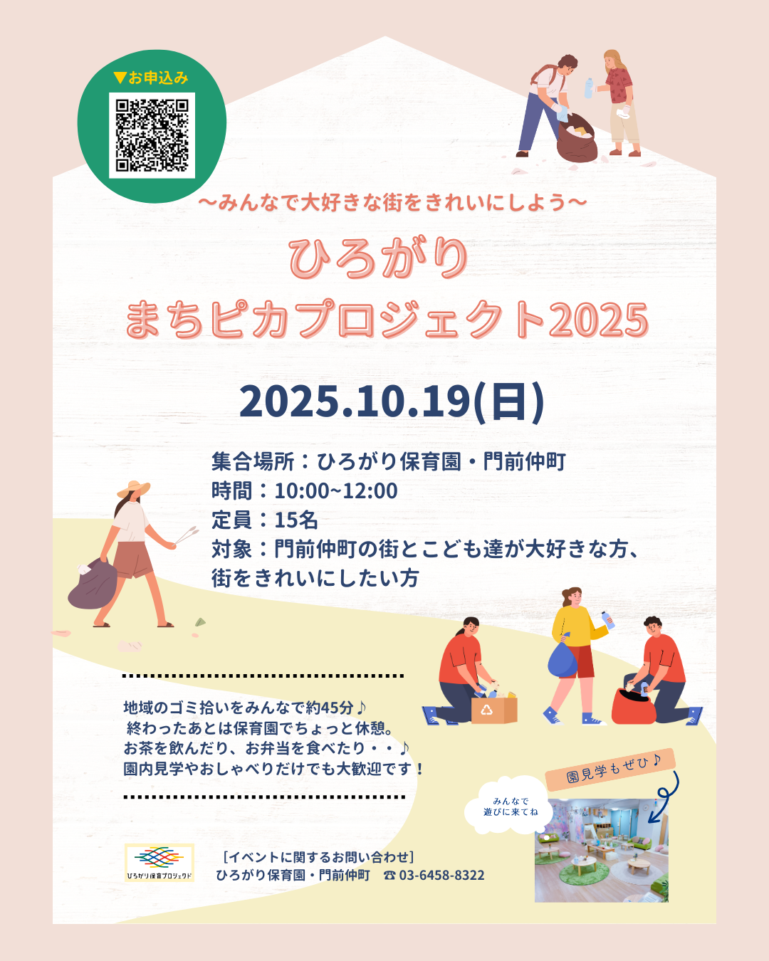 まちピカプロジェクト2025✨～みんなで大好きな街をきれいにしませんか？～