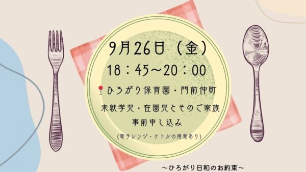 【終了】9/26（金）「きょうはひろがり日和 #2」～みんなでポップコーンを作ろう～開催
