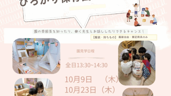 2025-2026 求職者向け園見学 開催！