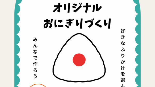 【第4回きょうは「ひろがり日和」✨】～夕方の保育園でみんなでお夕食たべませんか🍚🥄？～