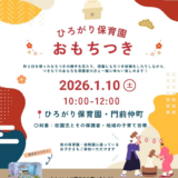 『一緒に“おもちつき”しませんか？🎍🥡✨』