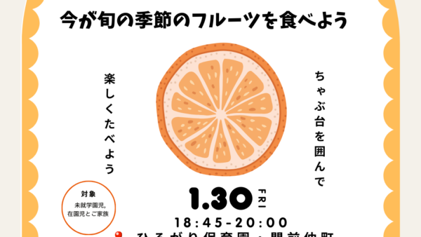 【きょうは「ひろがり日和」✨】～夕方の保育園でみんなでお夕食たべませんか🍚🥄？～