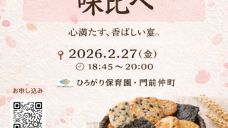 きょうは「ひろがり日和」#7 門前仲町のおいしい おせんべい...