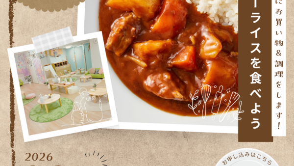 きょうは「ひろがり日和」#8『みんなでカレーライスを食べよう！🍛』